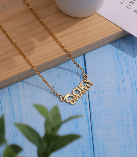 Odia Name Necklace